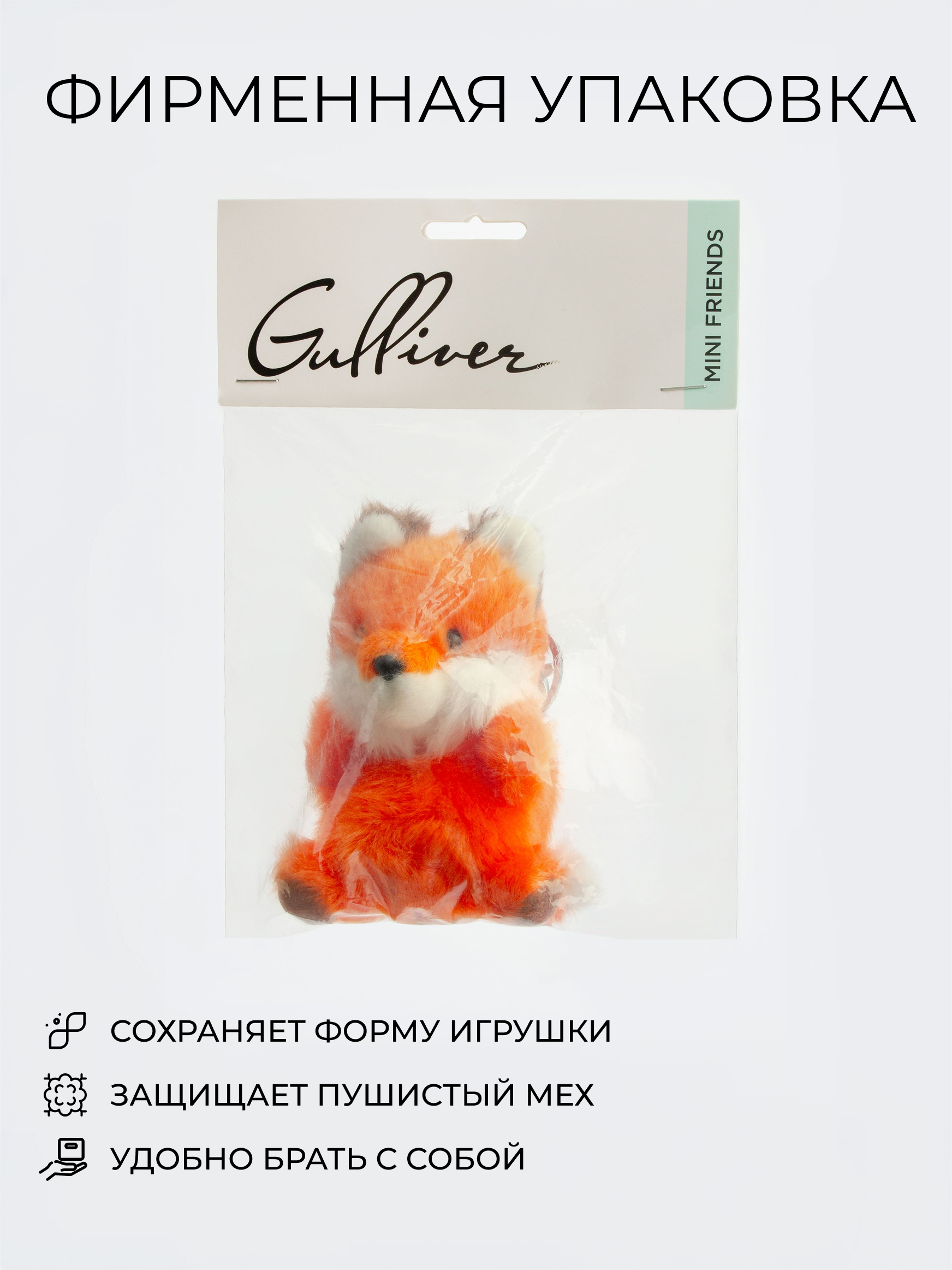 Мягкая игрушка GULLIVER toys Лисичка, 11 см - фото 6