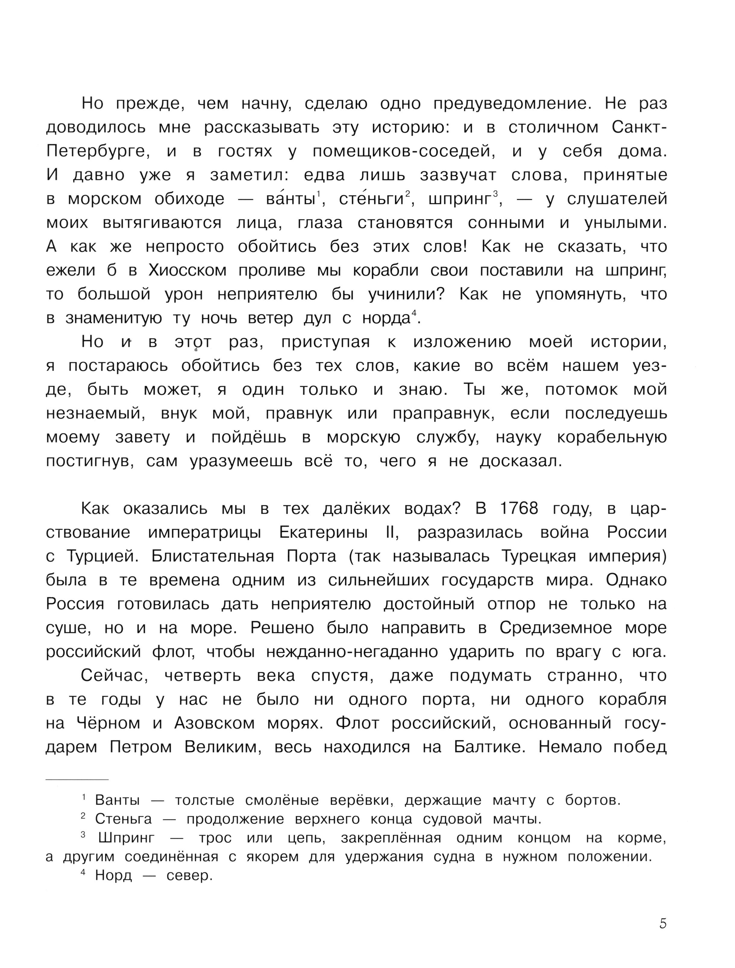 Книга Лабиринт Чесма - фото 5