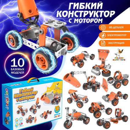 Конструктор PELICAN HAPPY TOYS сборная игровая модель