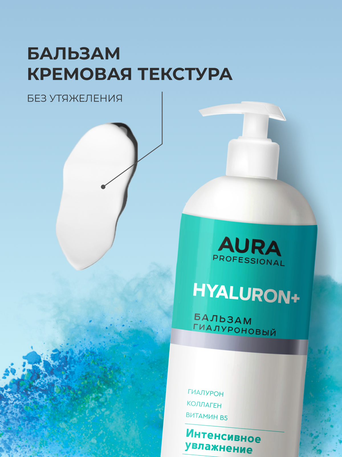 Бальзам AURA Интенсивное увлажнение 850 мл - фото 5