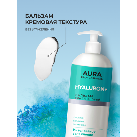 Бальзам AURA Интенсивное увлажнение 850 мл