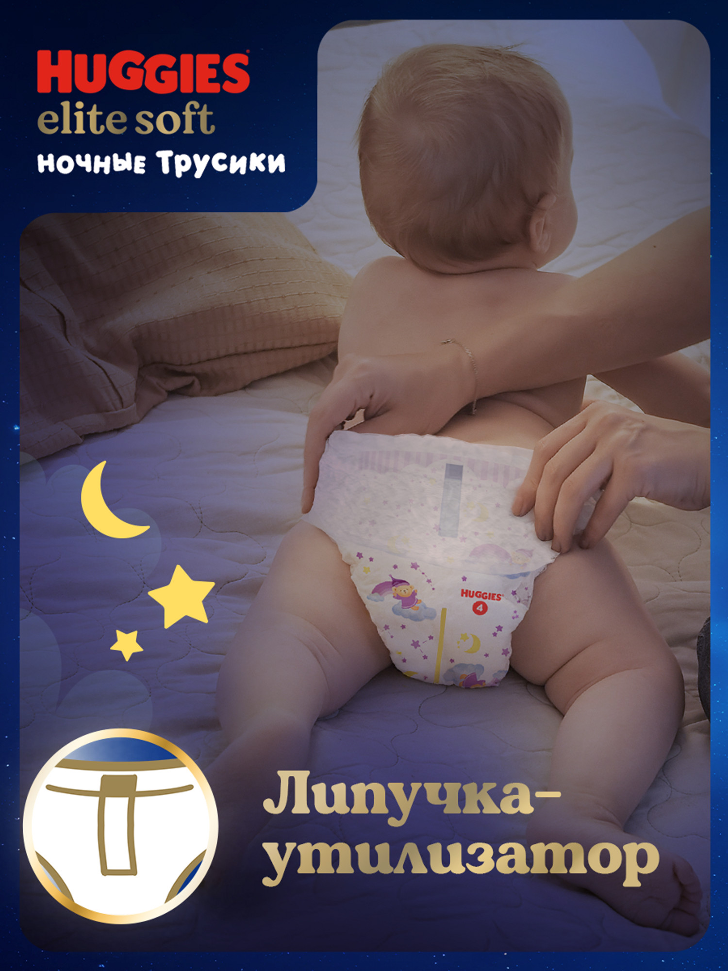 Трусики Huggies Elite Soft ночные 5 (12-17 кг) 17 шт. - фото 10