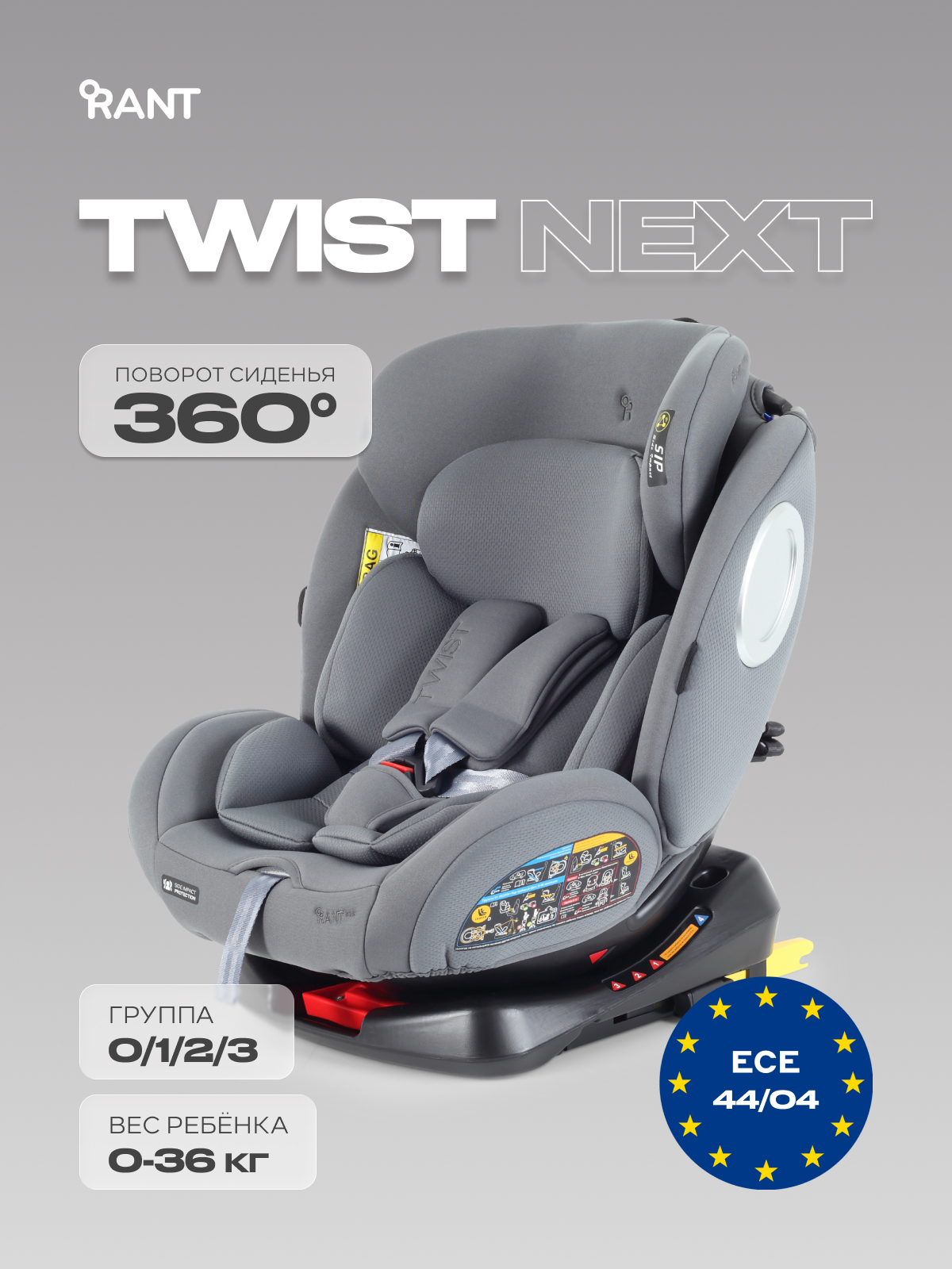 Автокресло Rant Basic Twist Isofix 0+/1/2/3 (0-36 кг) серый - фото 1