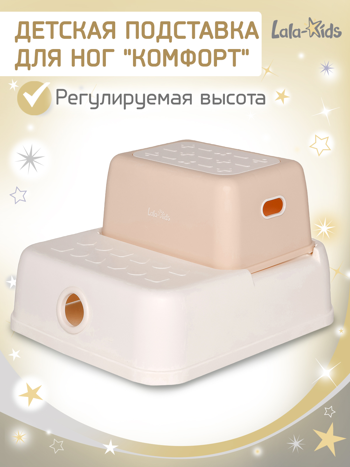 Подставка для ног LaLa-Kids бежевый - фото 1