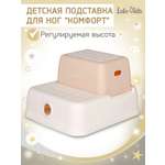 Подставка для ног LaLa-Kids бежевый