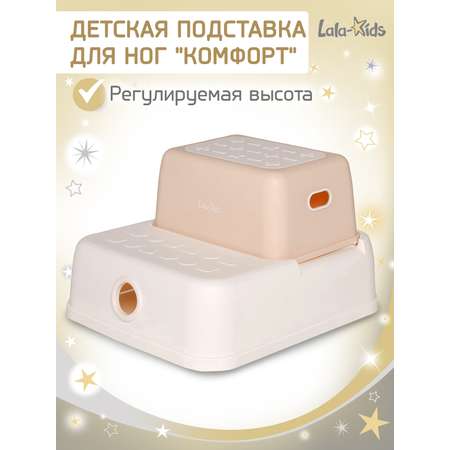 Подставка для ног LaLa-Kids бежевый