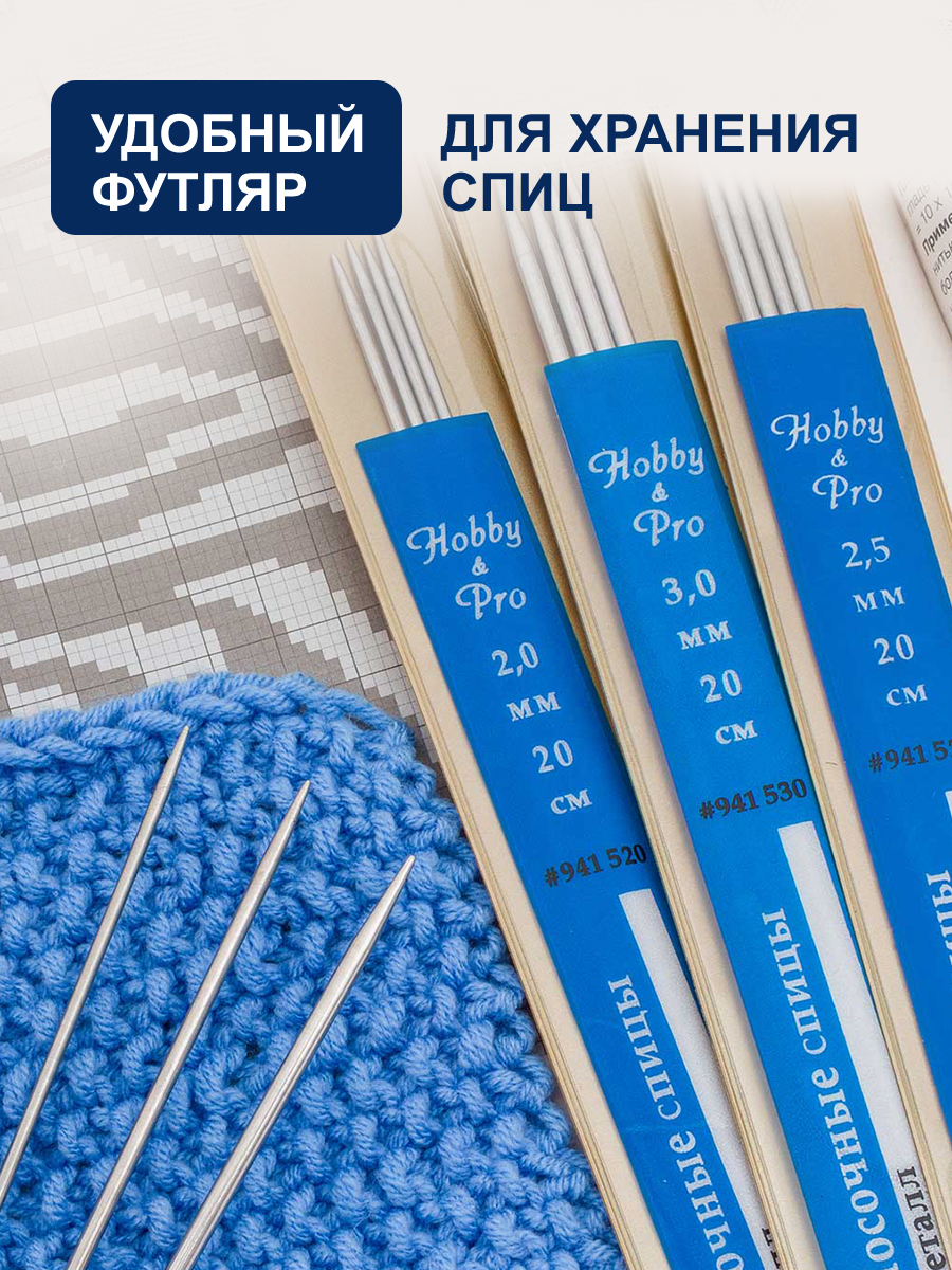 Спицы для вязания Hobby Pro носочные 20 см d 2-3 мм - фото 3