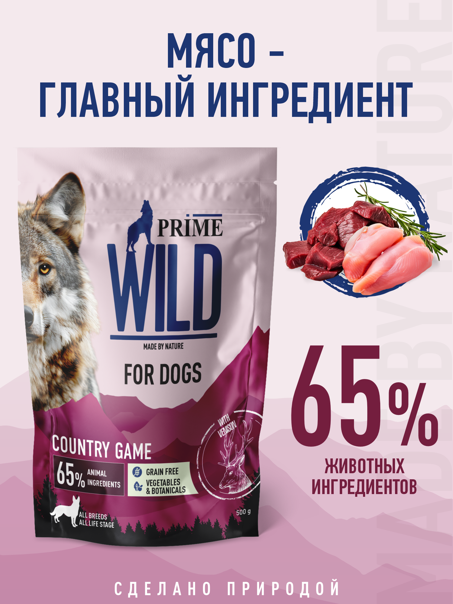 Корм для собак и щенков средних/крупных Prime WILD беззерновой на утке с олениной 500г - фото 2