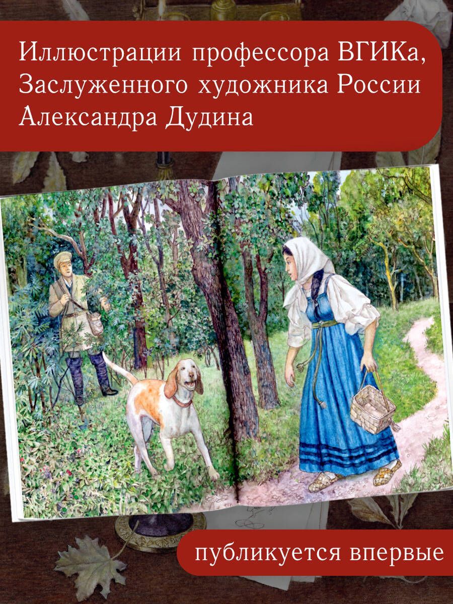 Книга АСТ Повести Белкина - фото 3