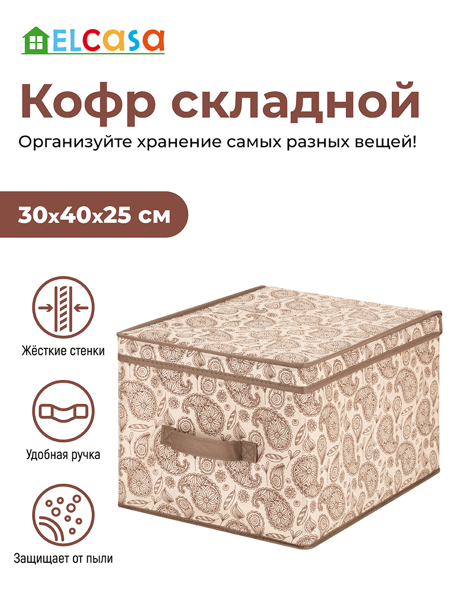 Короб - кофр складной El Casa для хранения 30х40х25 см Пейсли бежево-коричневый с ручкой - фото 1