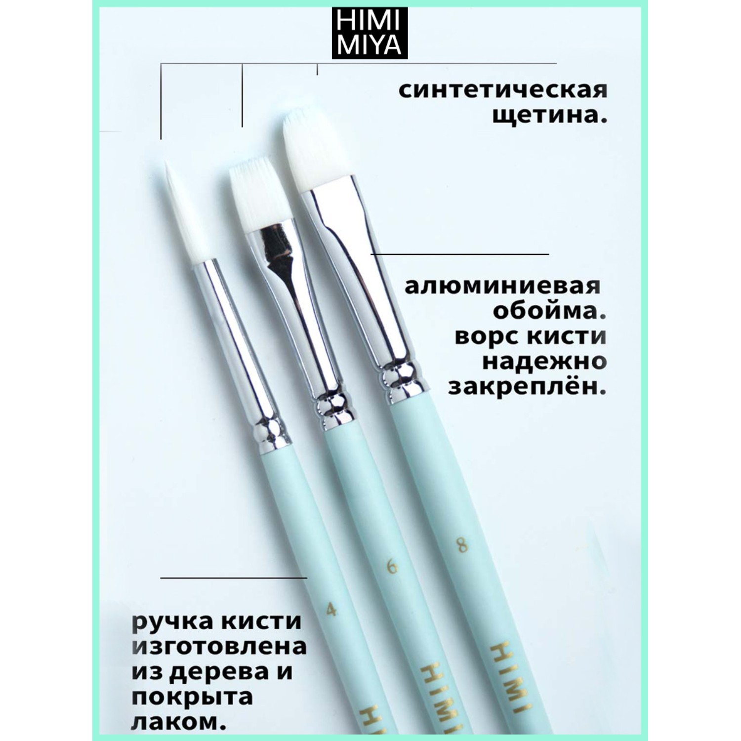 Кисть HIMI MIYA 3 шт. (синтетика) - фото 4