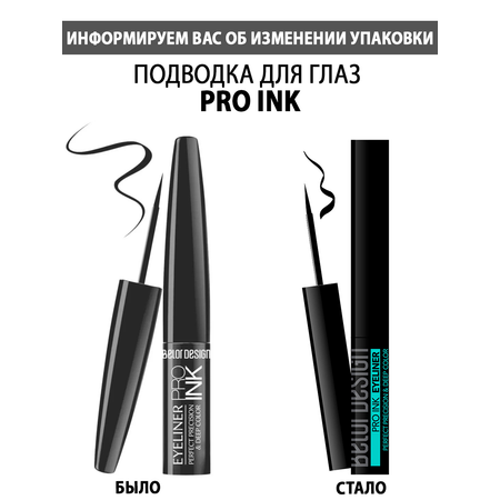 Подводка для глаз Belor Design Pro ink Тон 5 Металлик 3.5 г