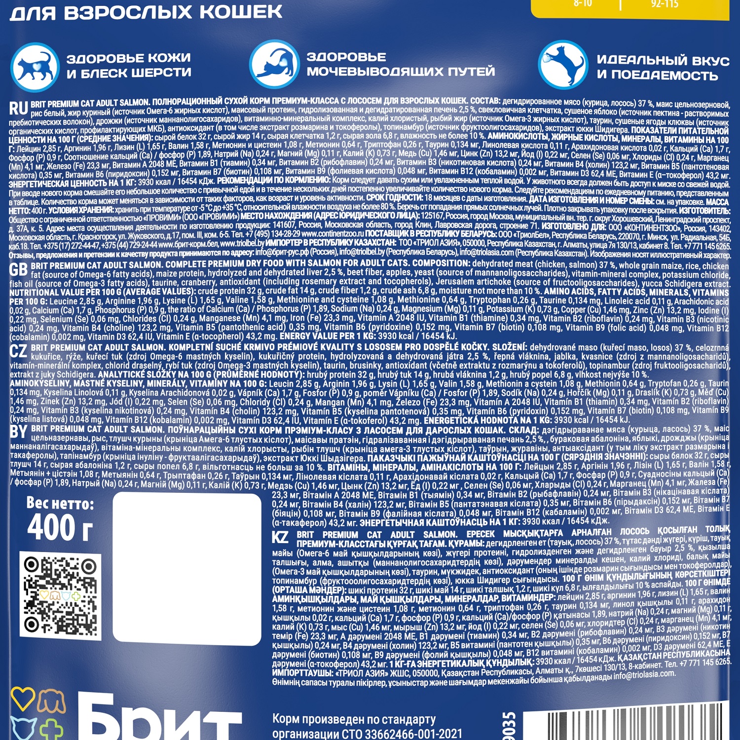 Корм для кошек Brit 400г Premium Cat Adult Salmon с лососем сухой - фото 6