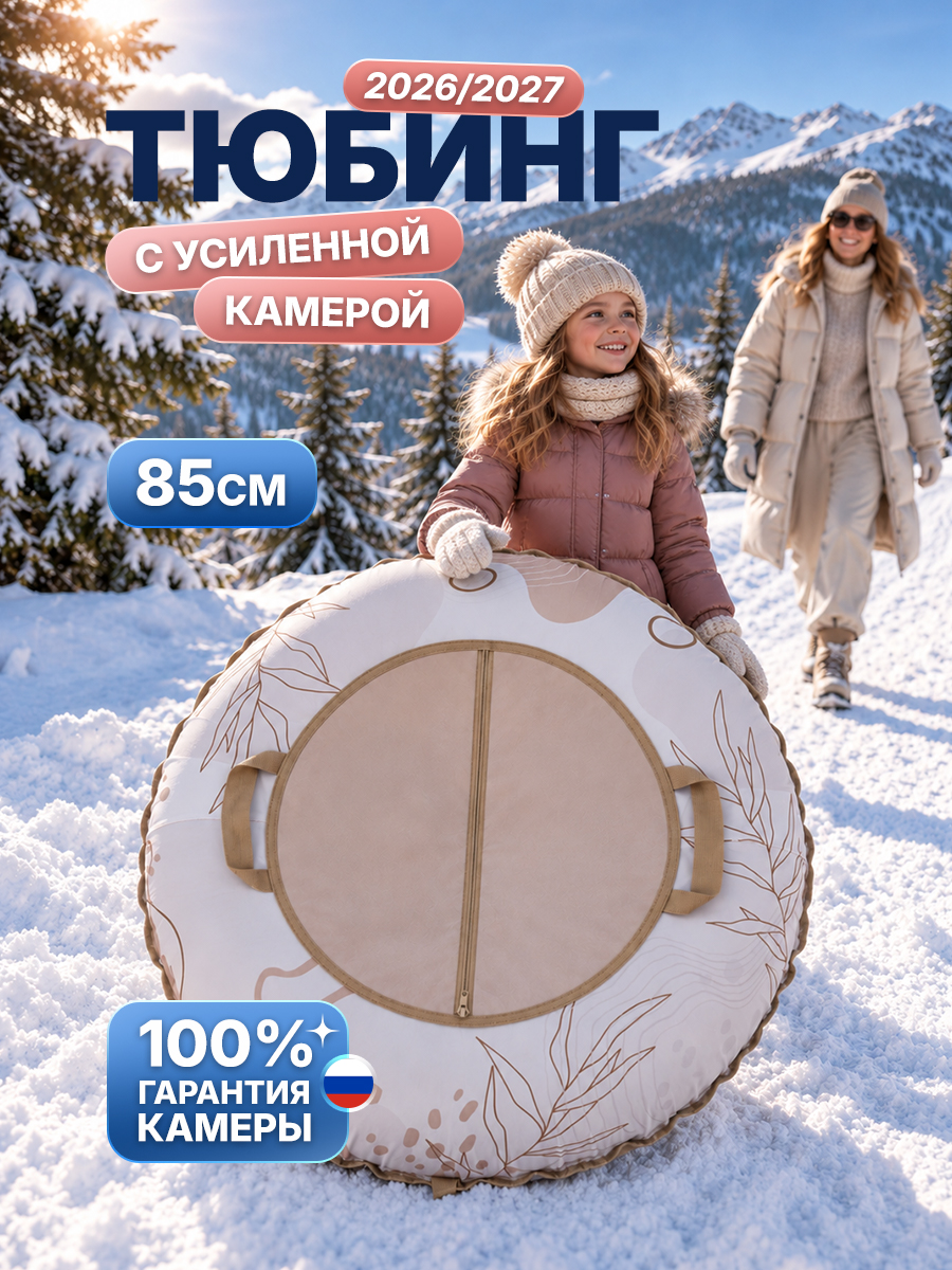 Тюбинг F78 85 см - фото 1