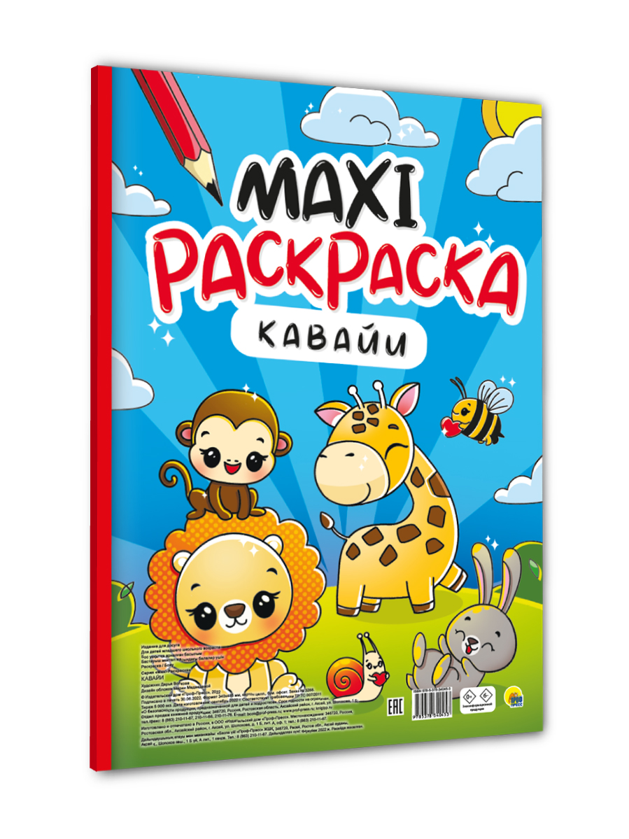Раскраска Проф-Пресс детская большая А3 Кавайи - фото 6