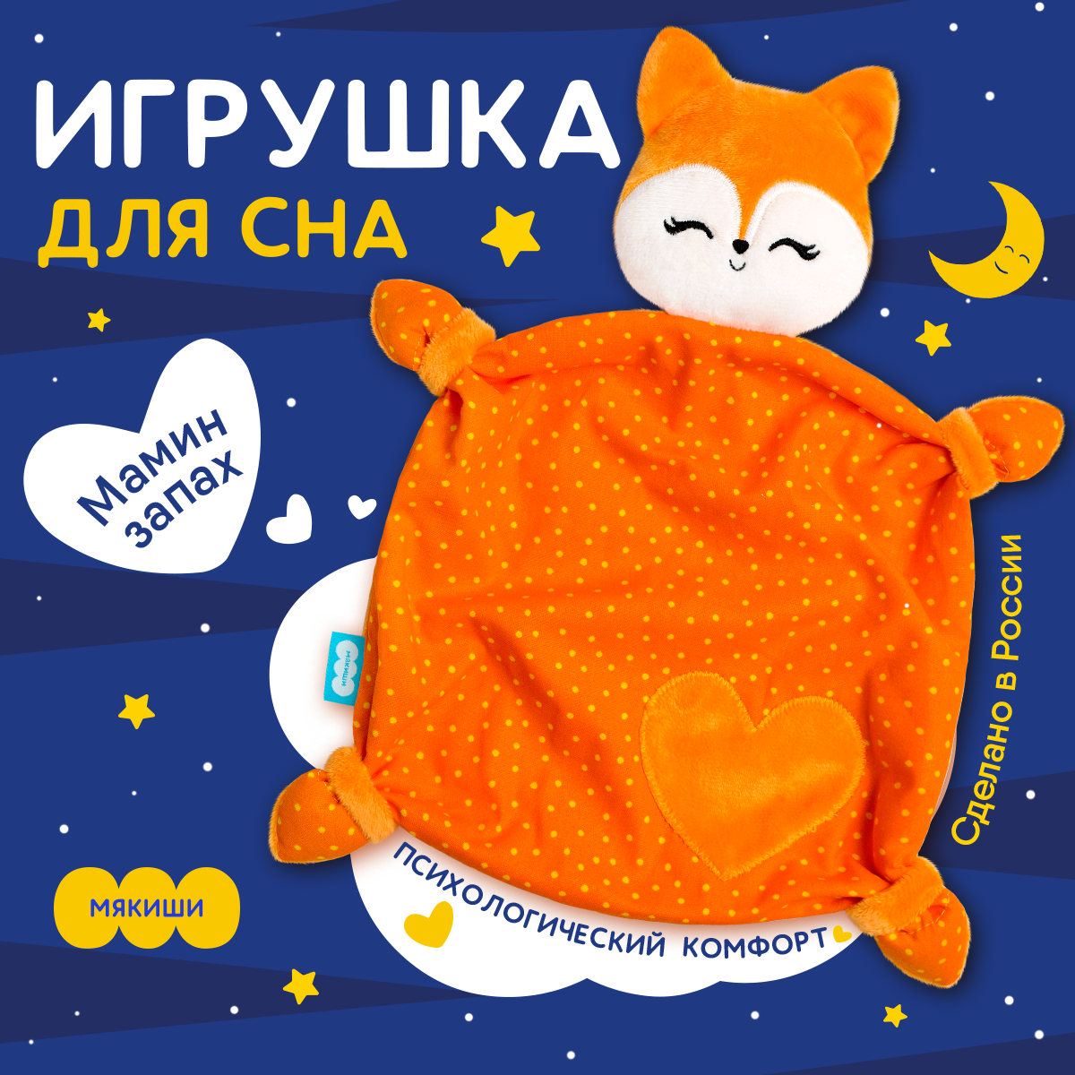 Игрушка мягкая Мякиши лисичка - фото 1