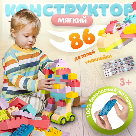 Конструктор BAZUMI DUPLO Мягкий крупный для малышей мягкий