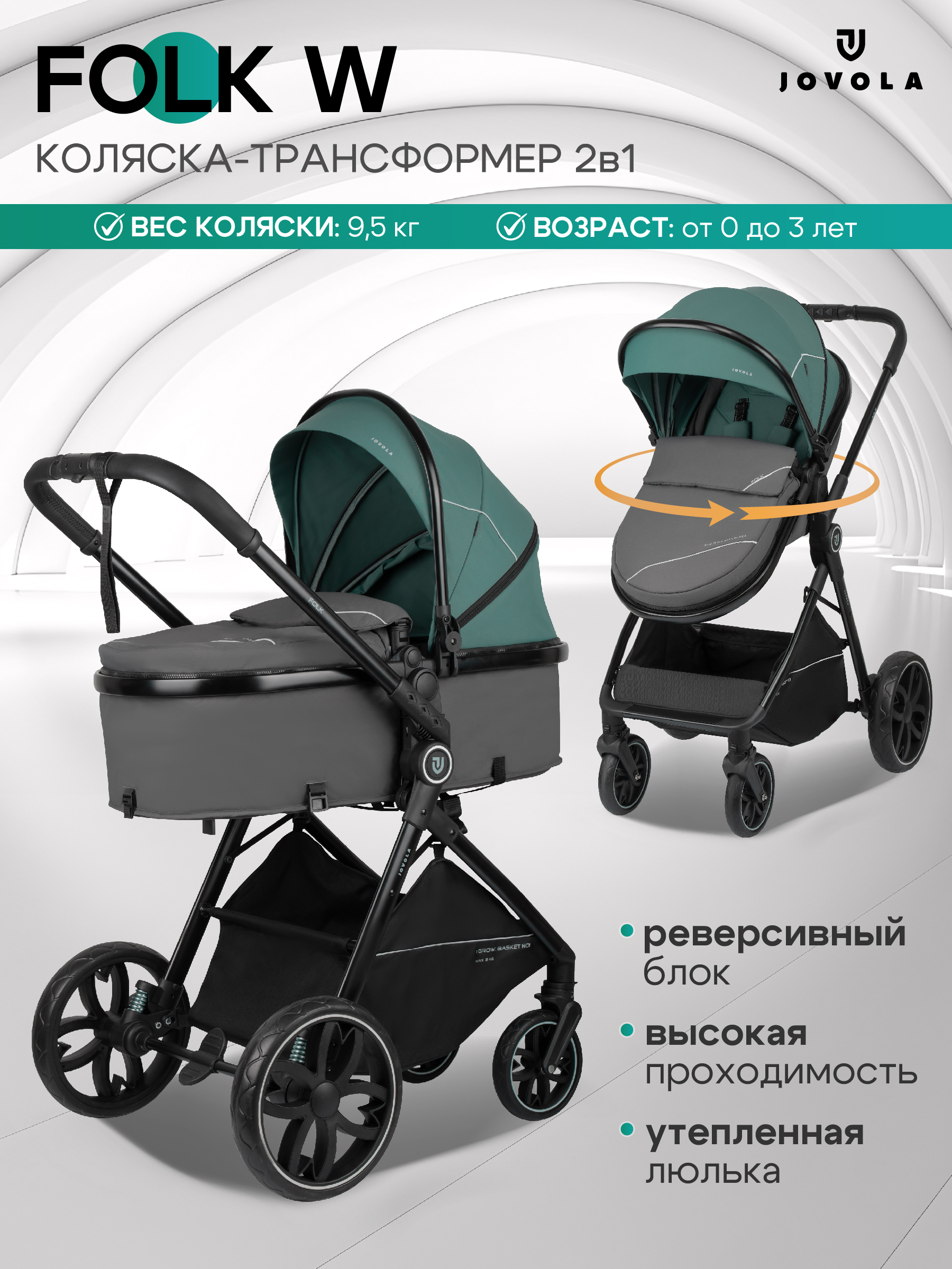 Коляска трансформер JOVOLA Folk W с утепленным вкладышем зеленый - фото 1