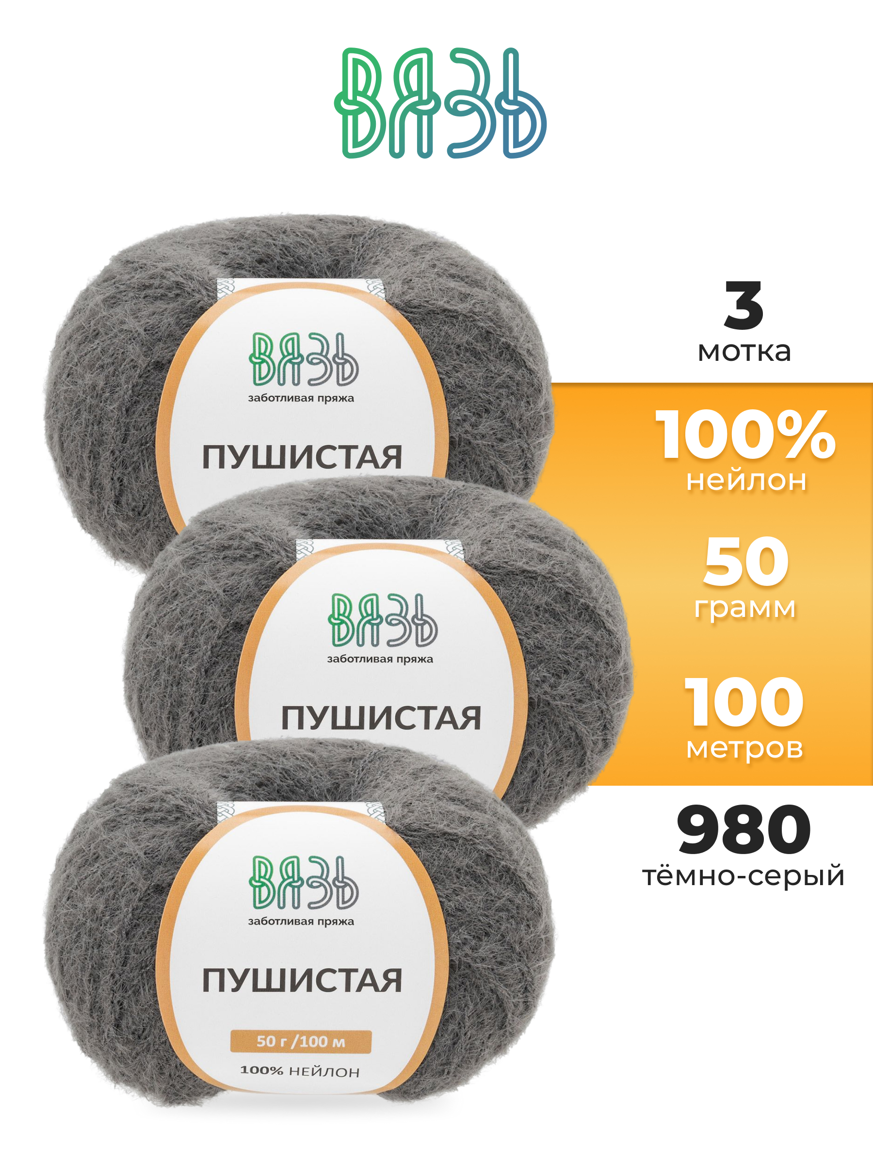 Пряжа для вязания Пушистая ВЯЗЬ 50г 100м 3шт - фото 1