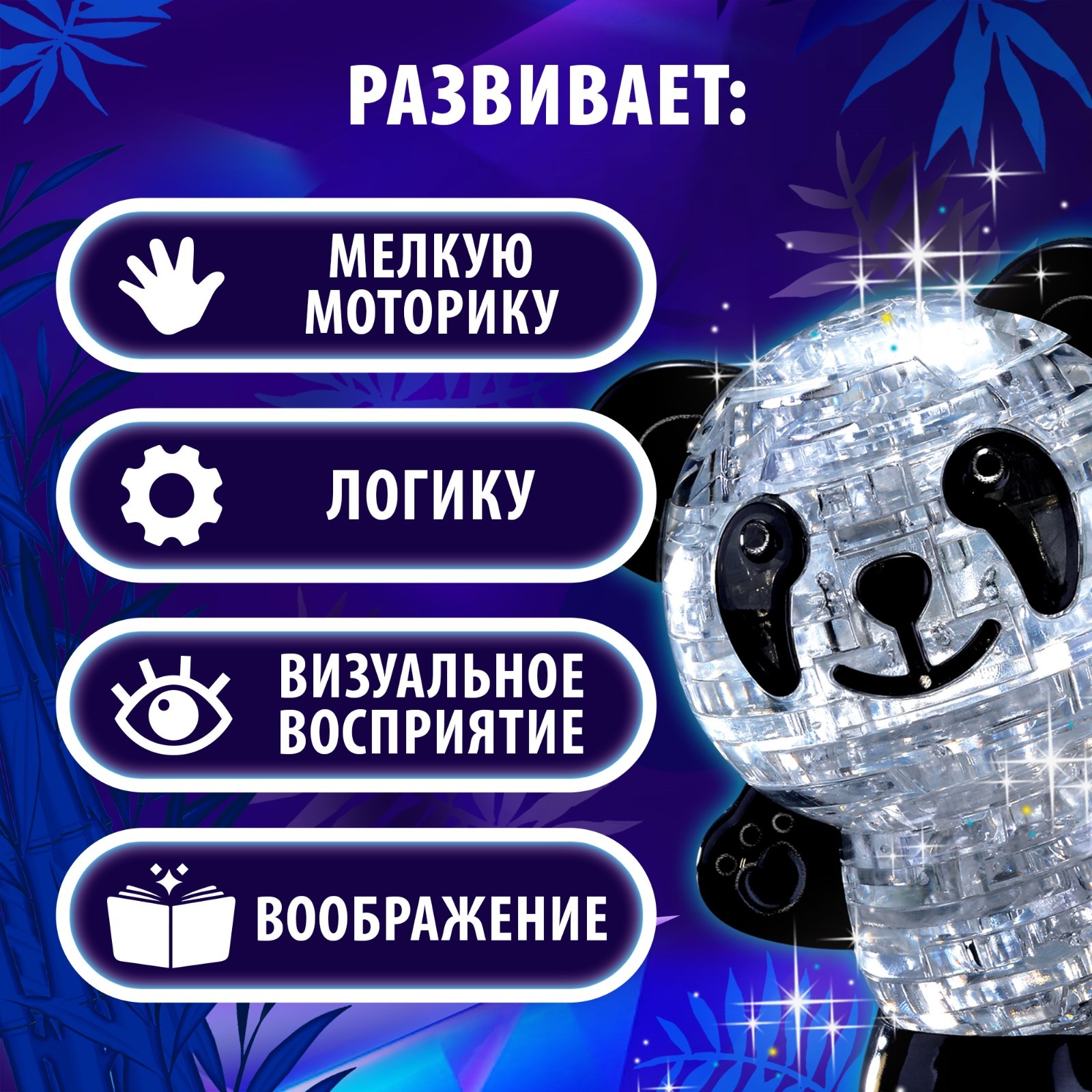 Пазл 3D Zabiaka кристаллический Панда - фото 2
