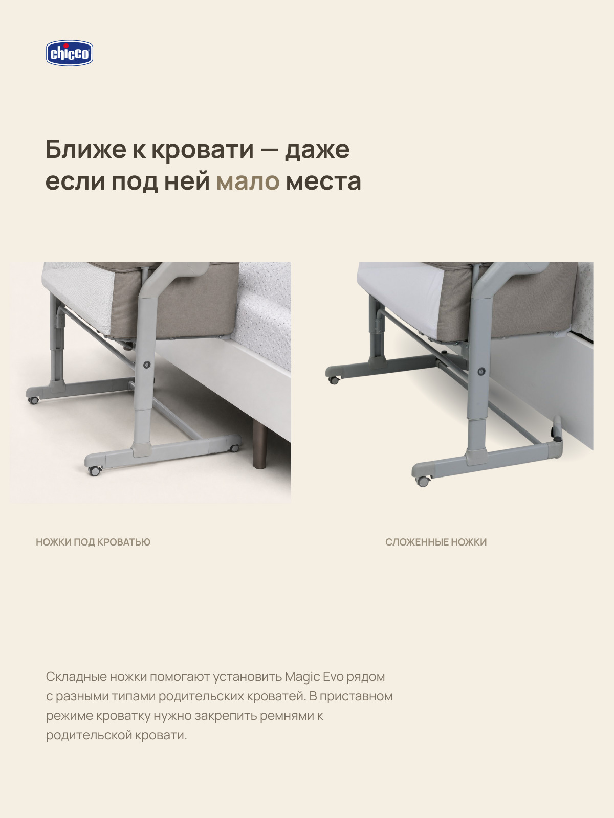 Детская кроватка Chicco Next2Me Magic Evo с рождения до 6 месяцев Desert Taupe, без маятника (ясень) - фото 9