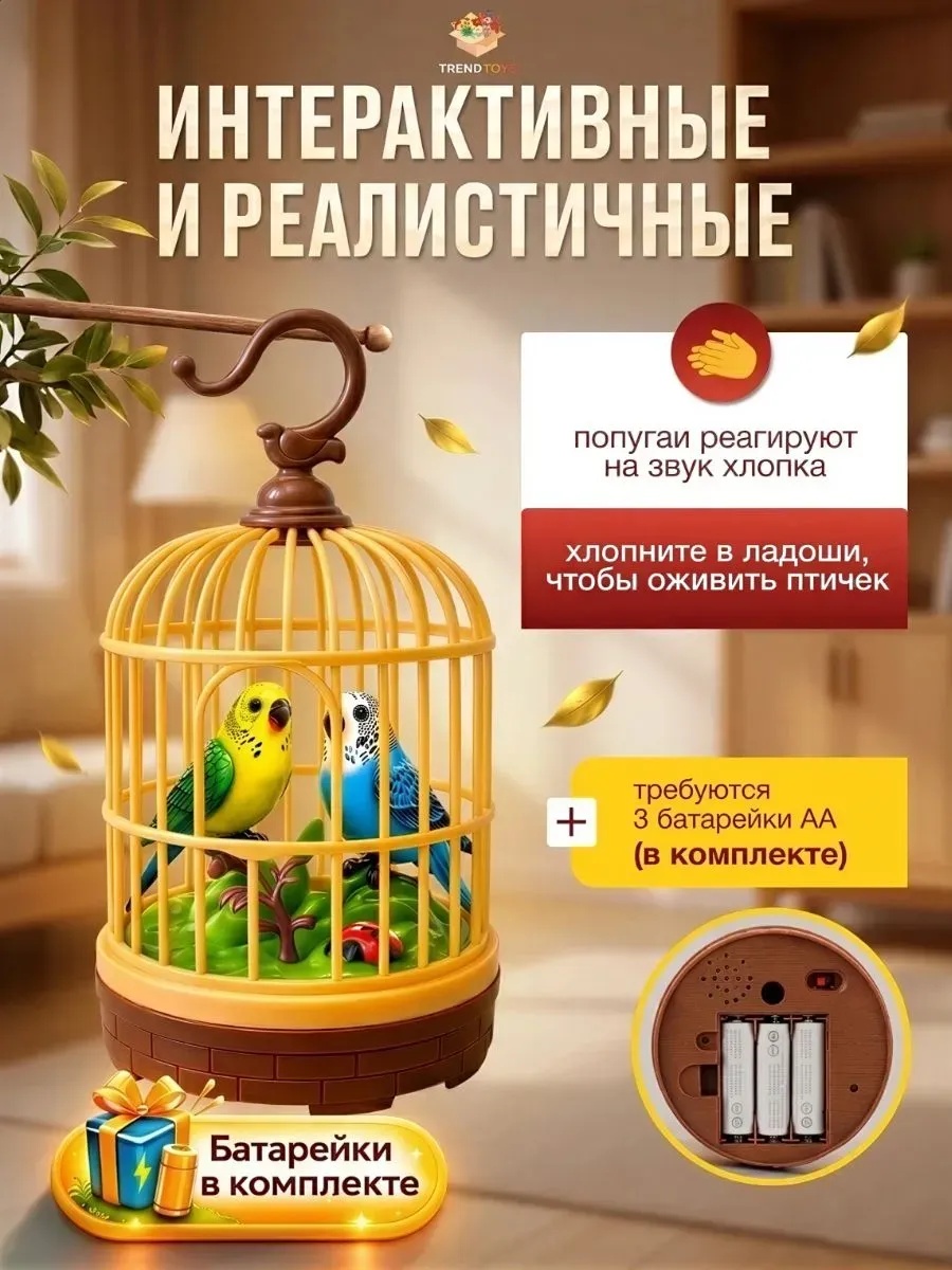 Фигурка TrendToys Интерактивный попугай в клетке - фото 6