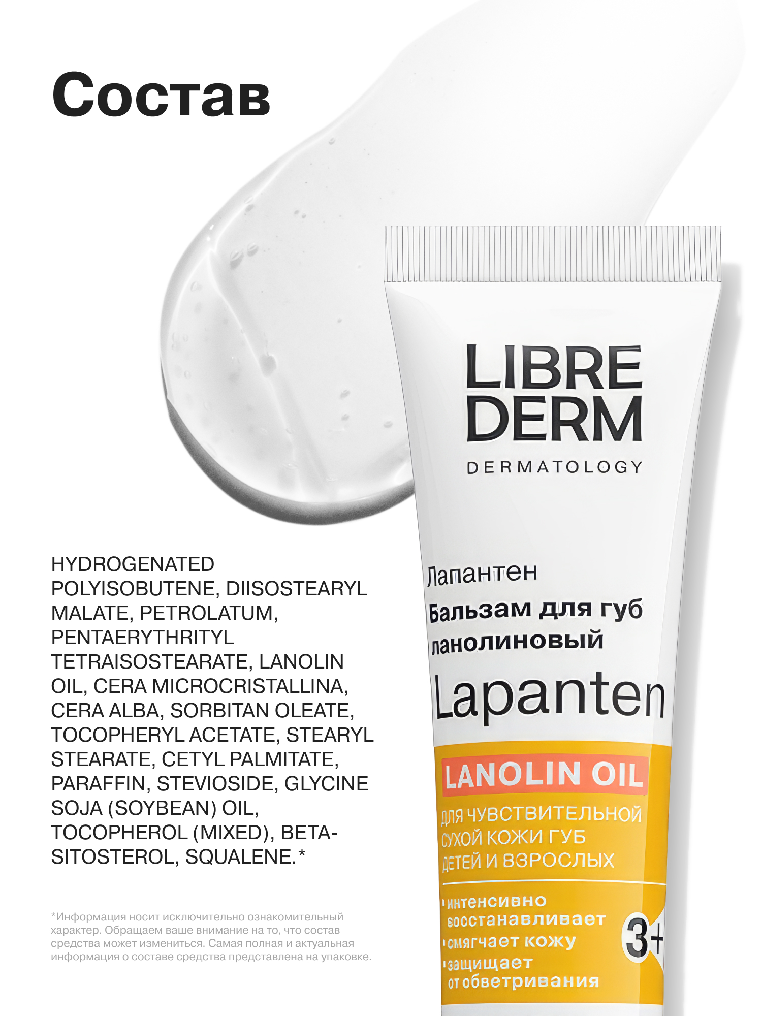 Бальзам для губ Librederm ланолиновый - фото 8