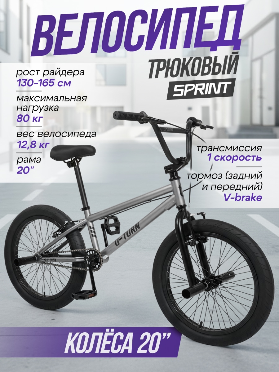 Двухколесный велосипед U-TURN 20 дюймов - фото 1