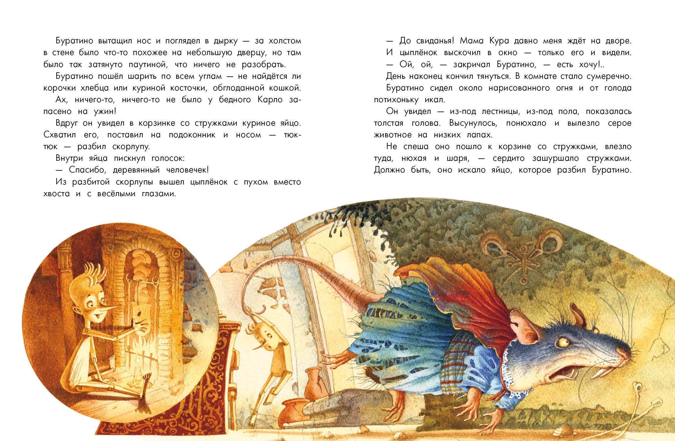Книга Качели Золотой ключик или Приключения Буратино - фото 7