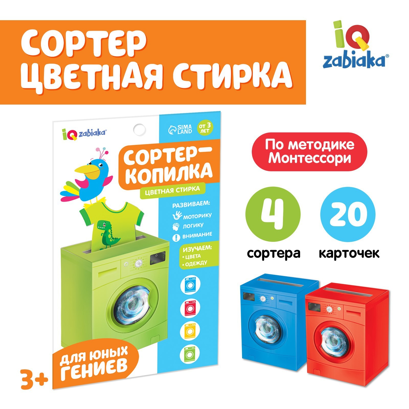 Игрушка IQ-ZABIAKA сортер - фото 1