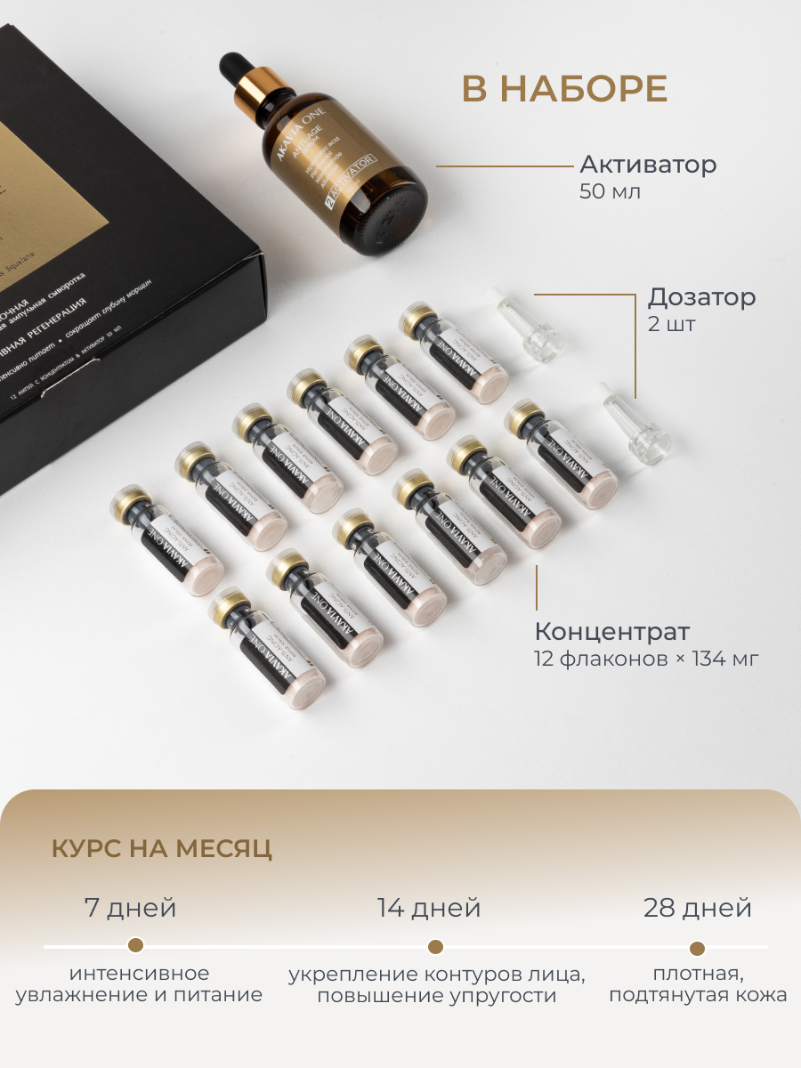 Сыворотка АКАВИЯ - фото 2