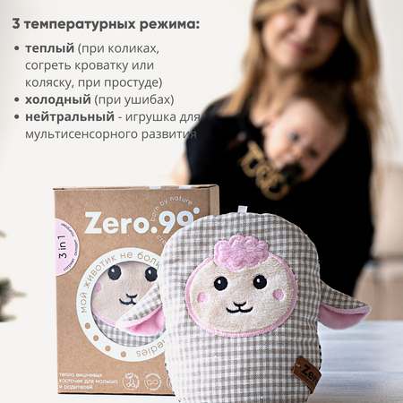 Грелка ZerO-99 вишневые косточки 3в1 Овечка