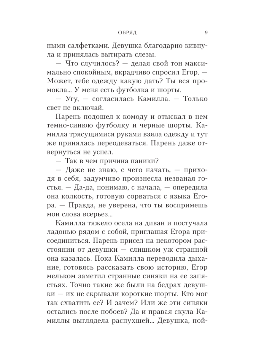 Книга Эксмо Обряд - фото 8