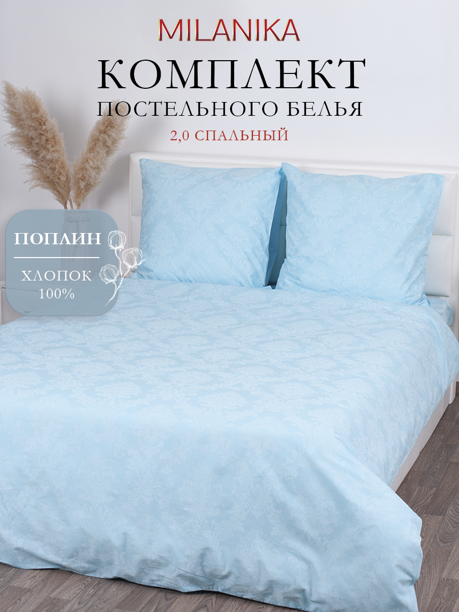 Комплект постельного белья MILANIKA Аквамарин двуспальный 4 предм. - фото 1