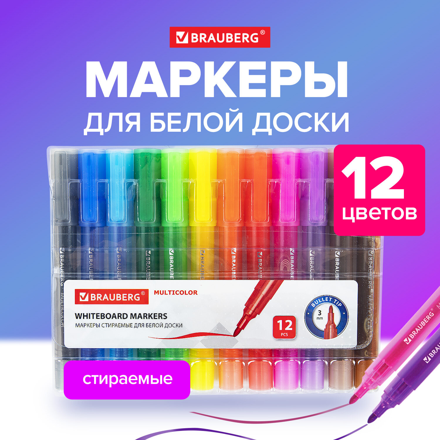 Маркеры Brauberg 12 цв. - фото 1