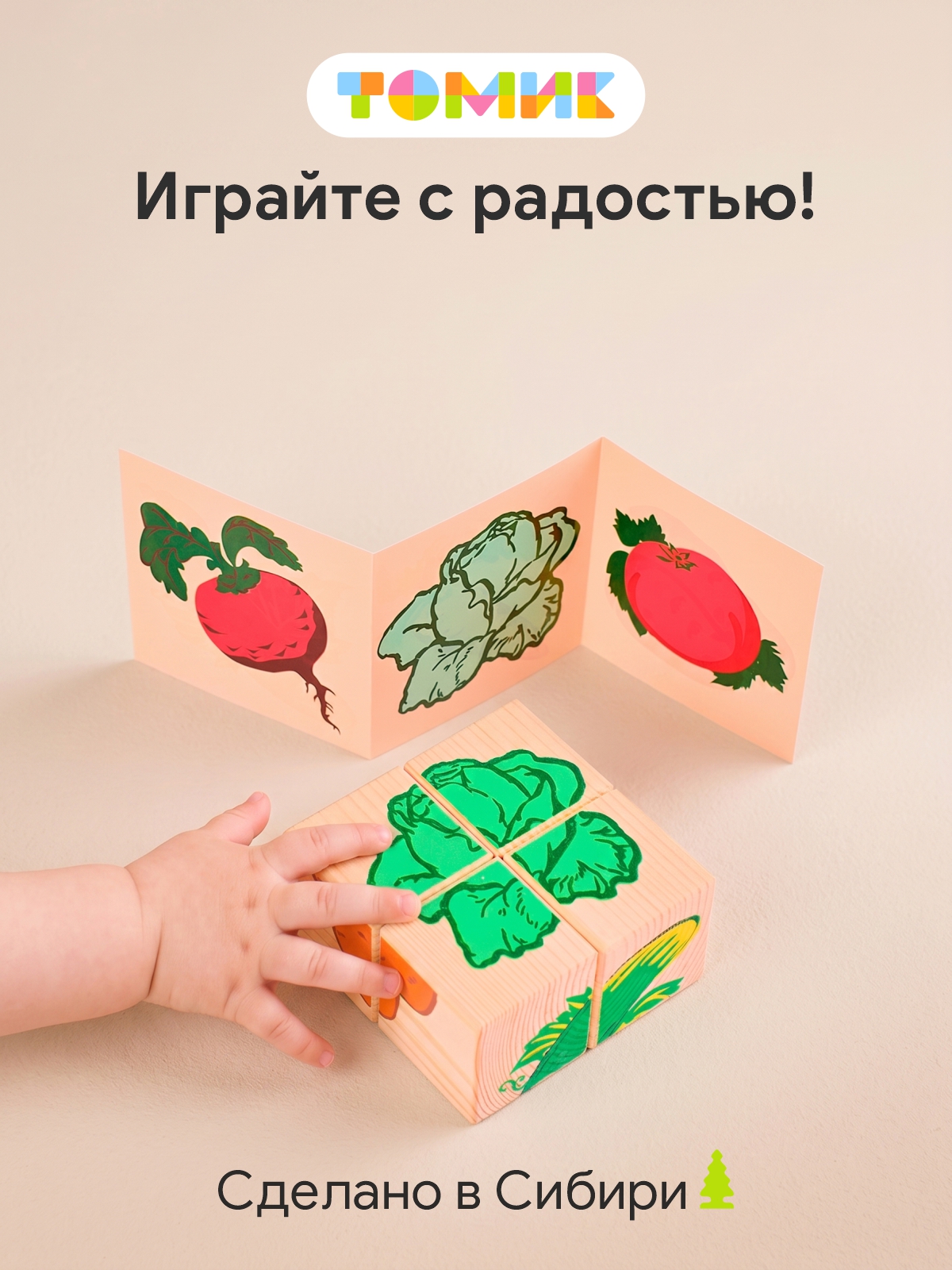 Игрушка Томик кубики Овощи собери картинку - фото 10