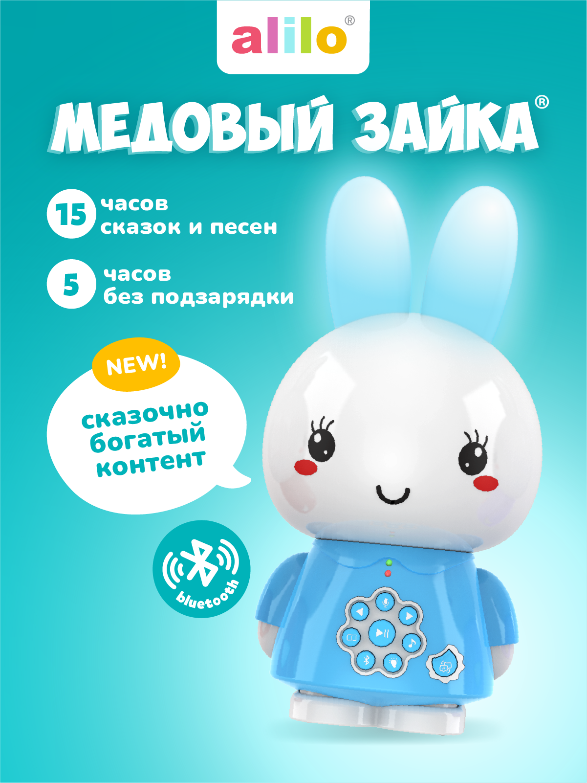 Игрушка alilo развивающий центр Медовый зайка - фото 1