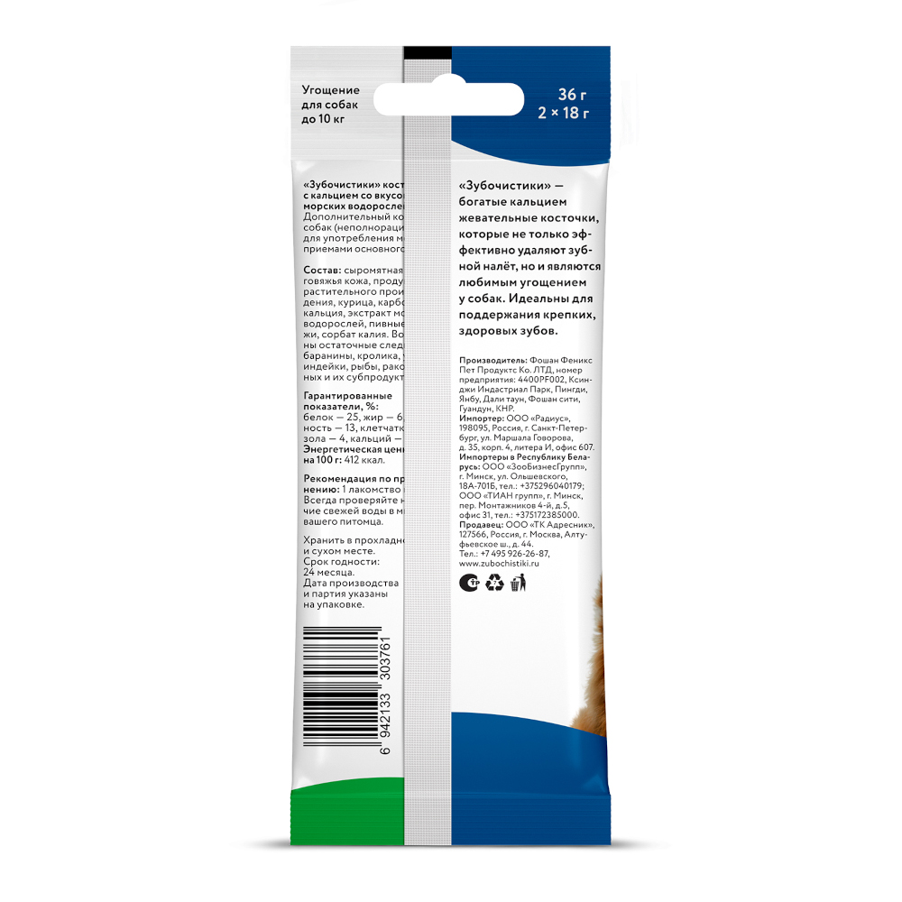 Лакомство для собак Зубочистики мелких пород Морские водоросли 2шт - фото 2