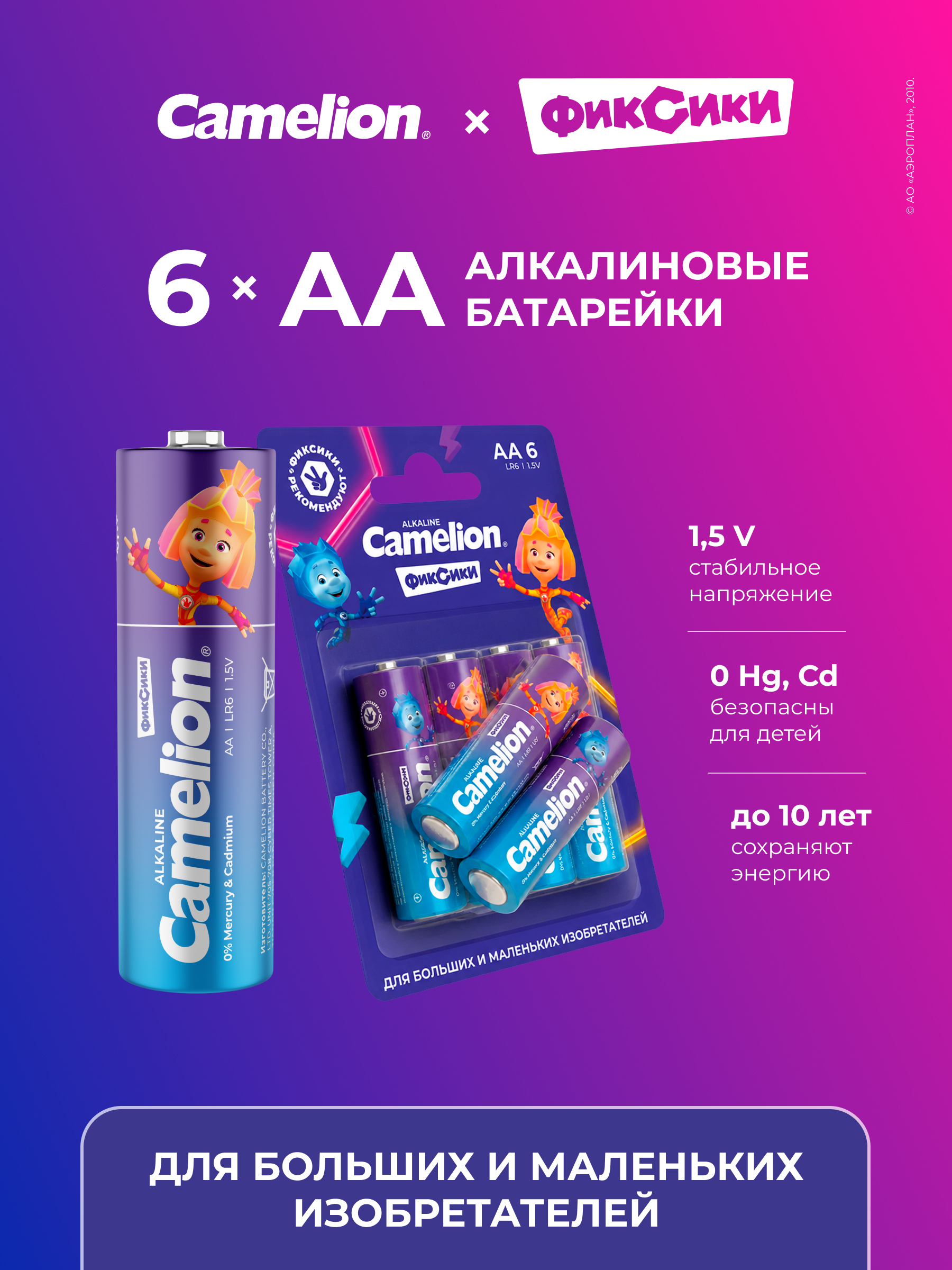 Пальчиковая батарейка Camelion x Фиксики LR6-BP6Fix - фото 1