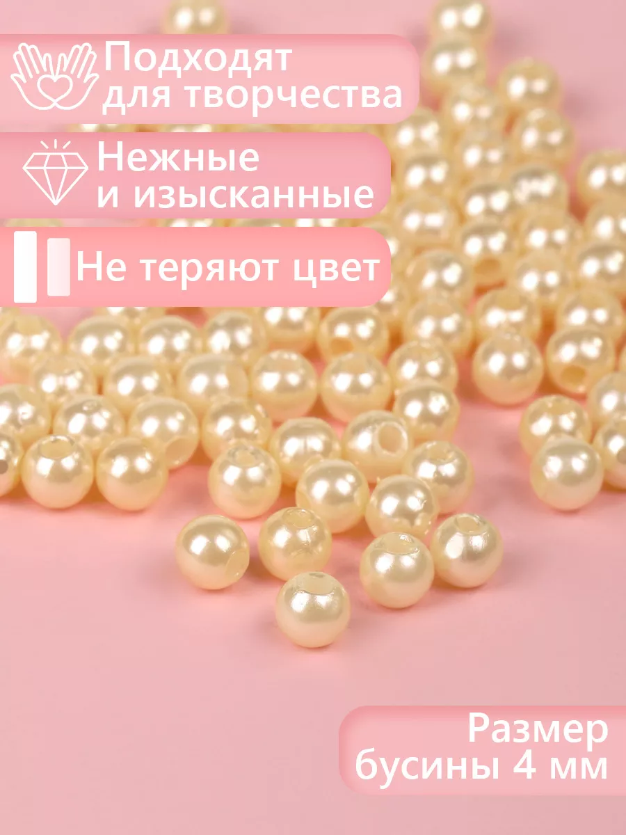 Набор для творчества Magic 4 Hobby шитье перламутровые 4мм уп 50г - фото 4