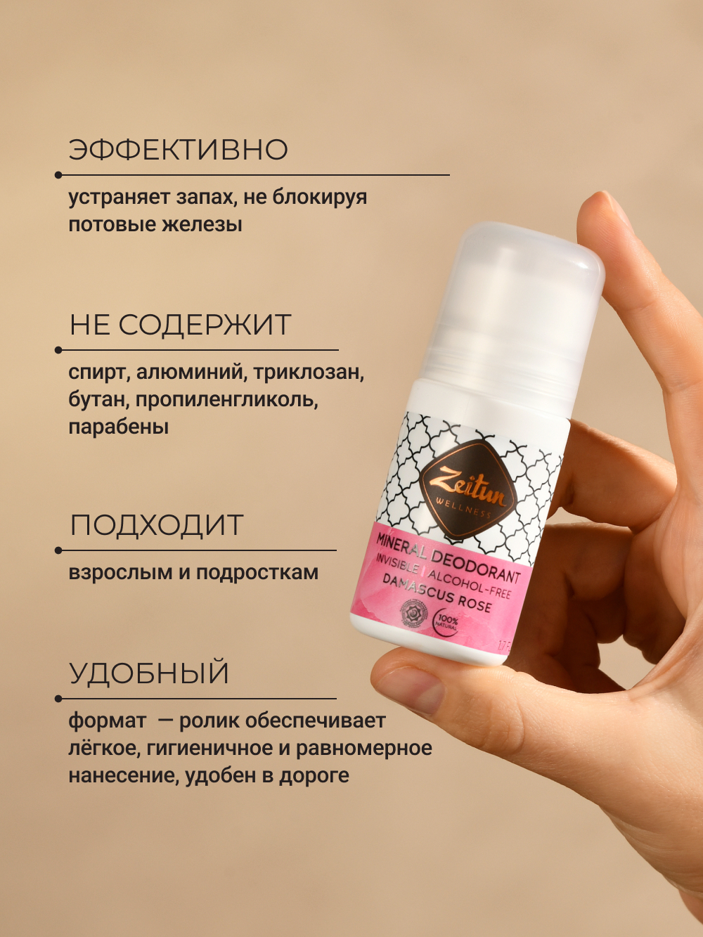 Дезодорант шариковый Zeitun Дамасская роза натуральный с коллоидным серебром 50 мл - фото 3