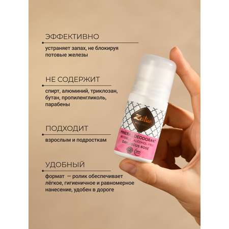 Дезодорант шариковый Zeitun Дамасская роза натуральный с коллоидным серебром 50 мл