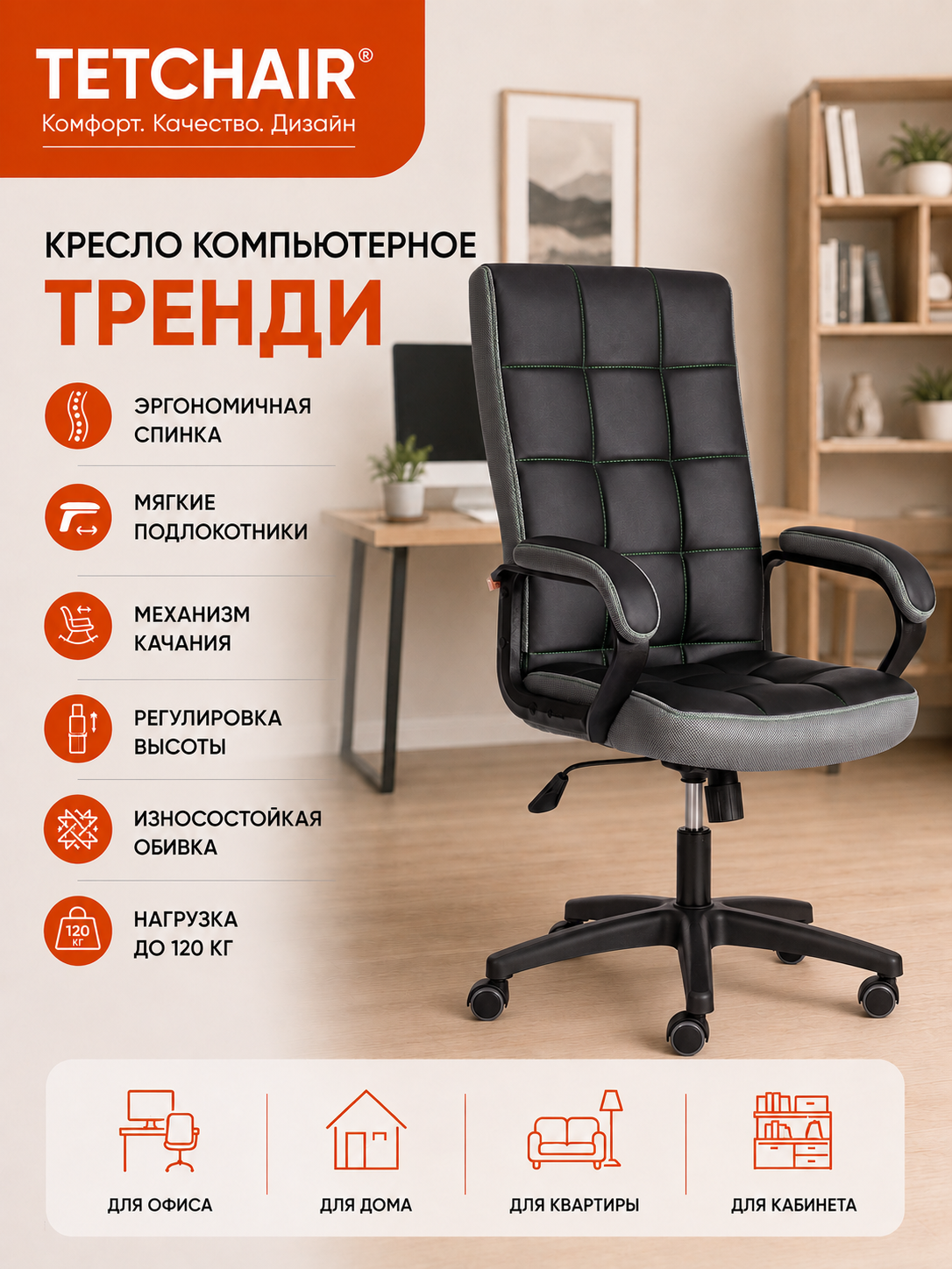 Изображение товара Компьютерное кресло TETCHAIR Тренди черный/серый Изображение товара Компьютерное кресло TETCHAIR Тренди черный/серый