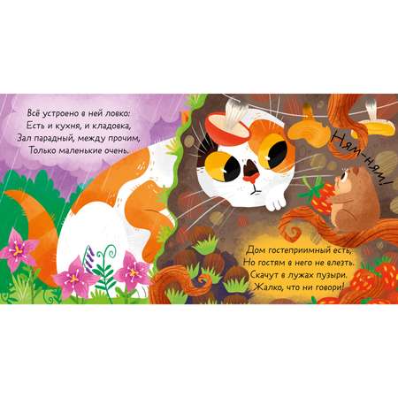 Книга Clever Издательство Стихи для малышей. Кто живет здесь?