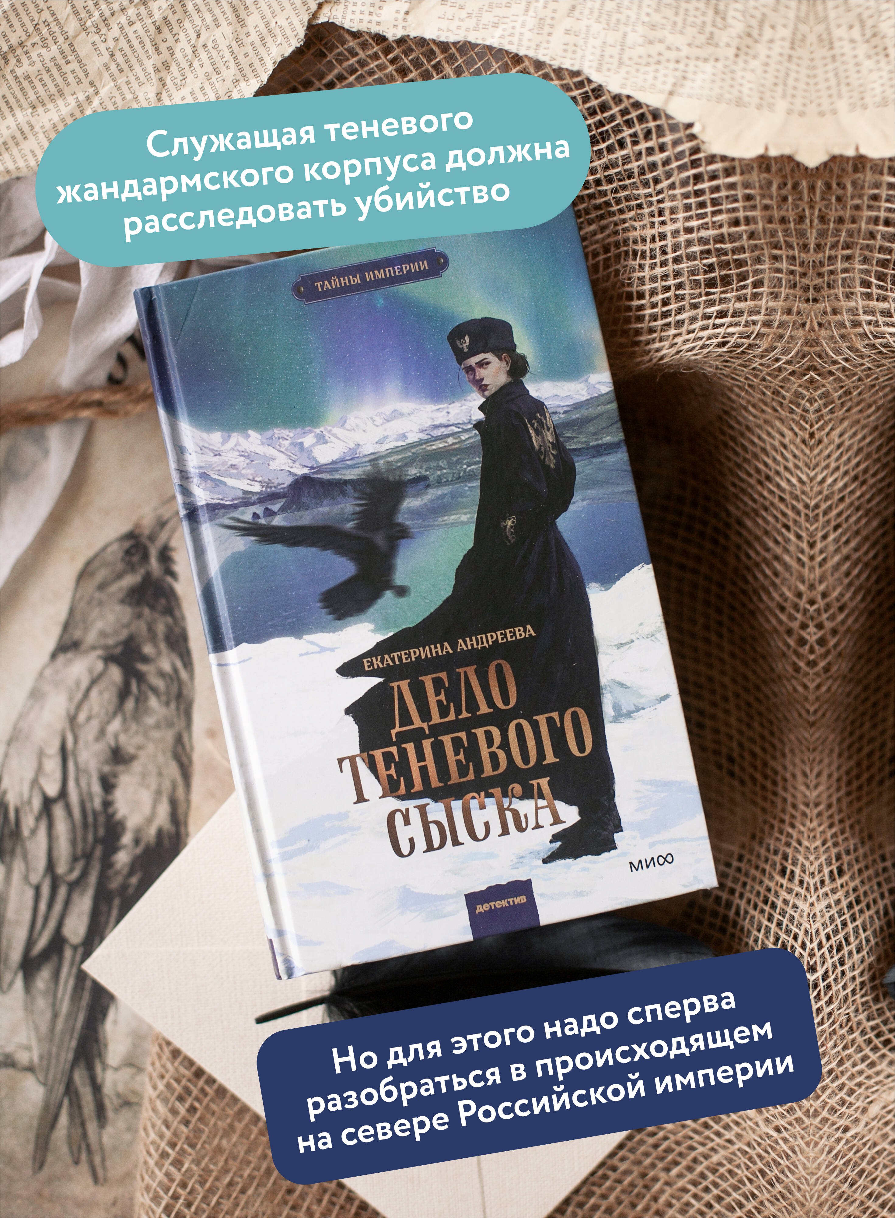 Книга МИФ Дело теневого сыска - фото 3