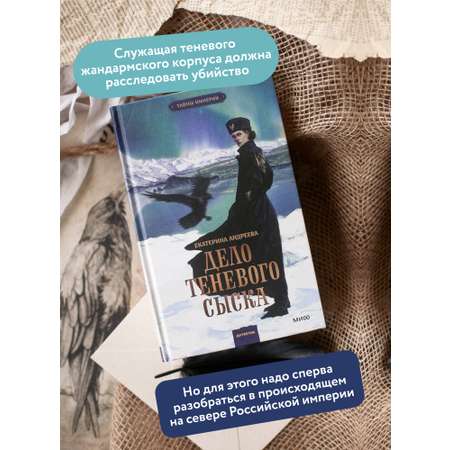 Книга МИФ Дело теневого сыска