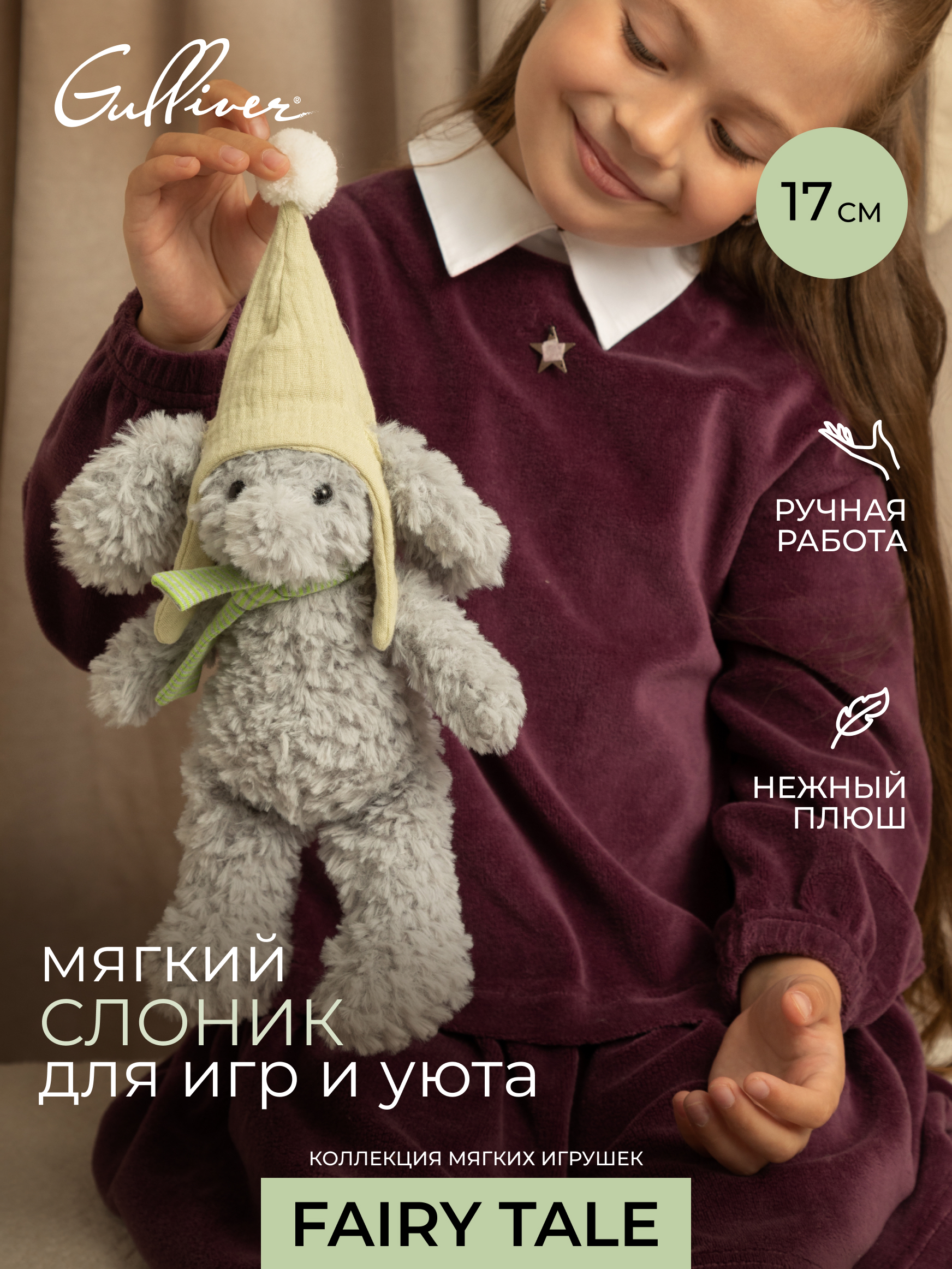 Мягкая игрушка GULLIVER toys Слоник в шапочке, 17 см - фото 1