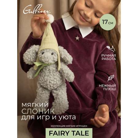 Мягкая игрушка GULLIVER toys Слоник в шапочке, 17 см