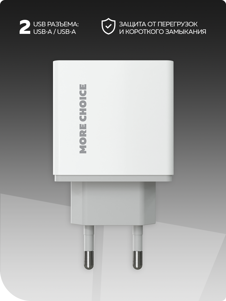 Сетевое зарядное устройство More Choice NC11a White - фото 2