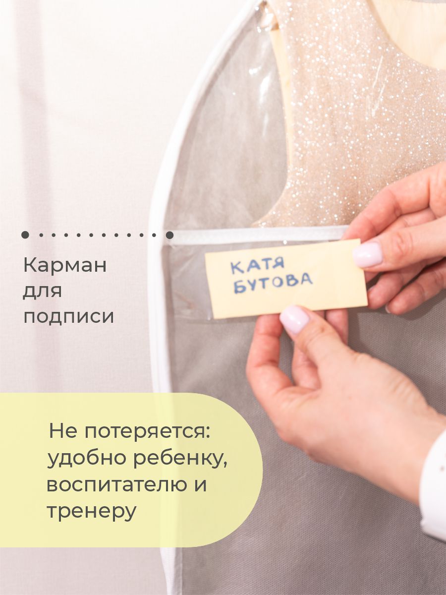 Чехол для одежды Всё на местах Детский с карманами 80х50 см серый - фото 3